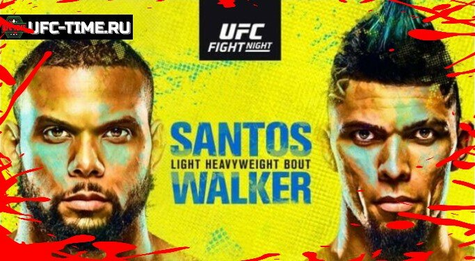 UFC Vegas 38: Сантос - Уокер прямая трансляция
