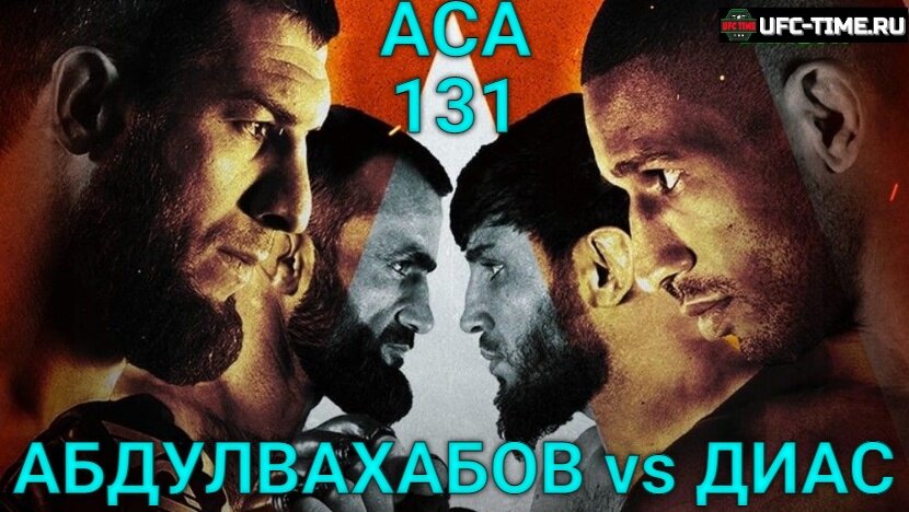 ACA 131: Абдулвахабов - ДИАС прямая трансляция