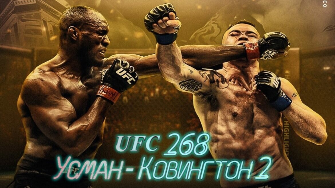 UFC 268: Камару Усман - Колби Ковингтон 2 прямая трансляция